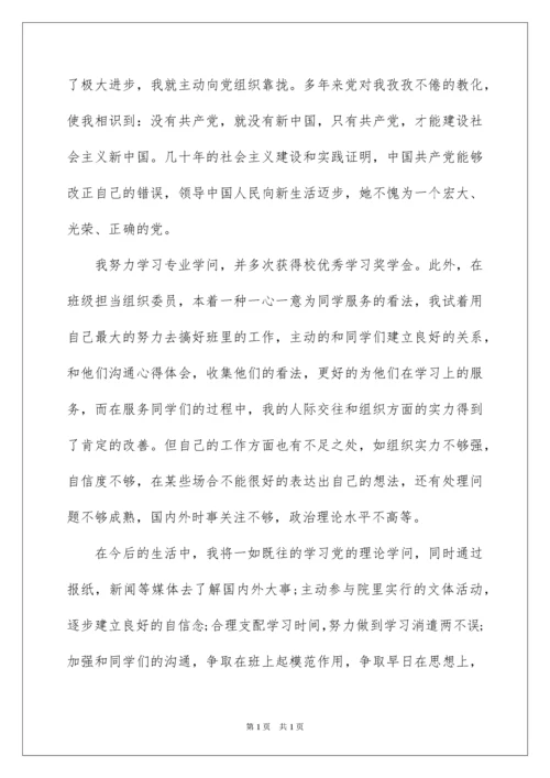 2022入党志愿书_3.docx