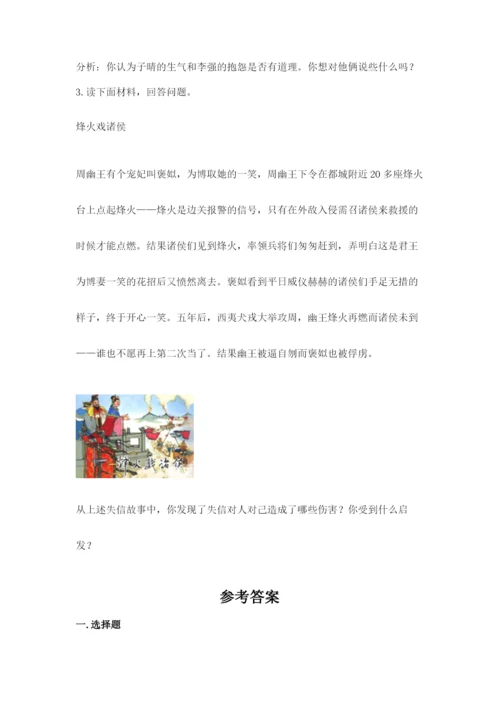 部编版道德与法治四年级下册期末测试卷（必刷）.docx