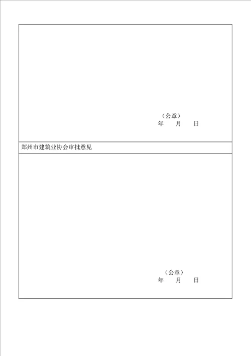 绿色施工示范工程申报表填写范本