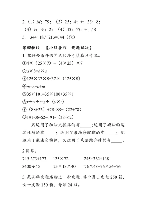 《第三单元复习》（教案）人教版四年级数学下册