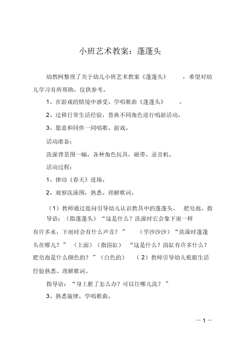 小班艺术教案：蓬蓬头