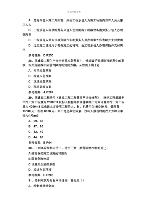 二级建造师施工管理真题模拟及答案(.docx