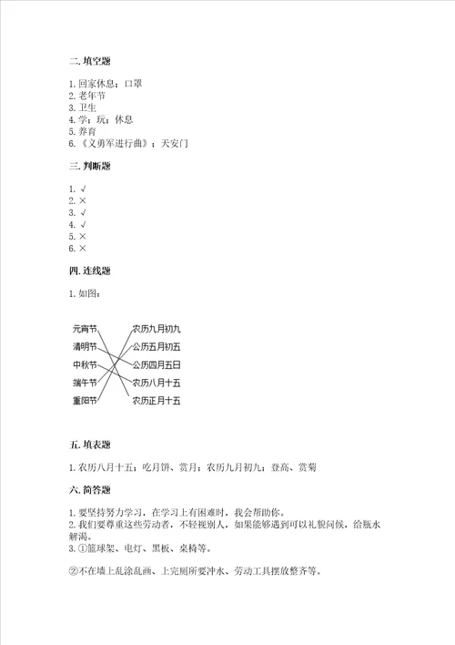 2022小学二年级上册道德与法治期末测试卷含完整答案各地真题