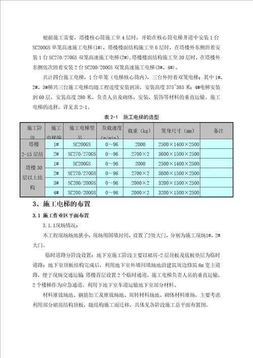 大连中心裕景ST1电梯配置方案