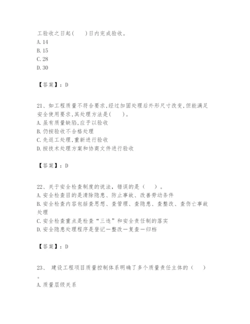 2024年一级建造师之一建建设工程项目管理题库含完整答案【名校卷】.docx