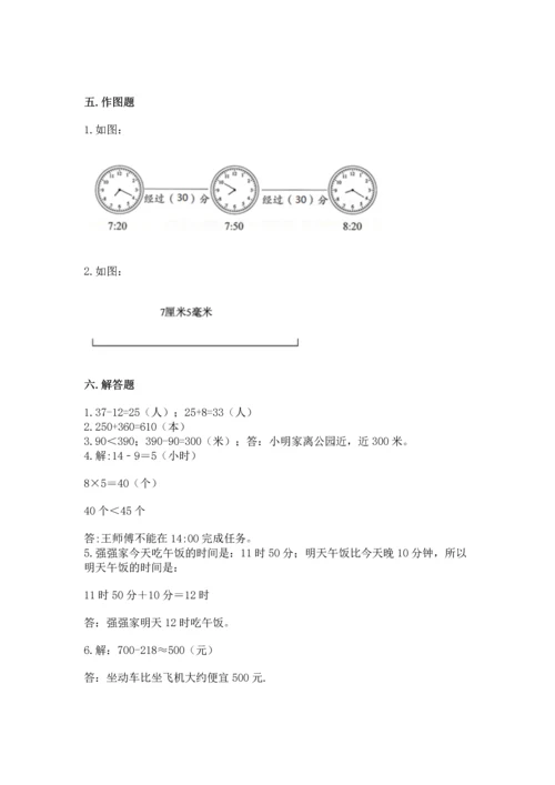 人教版三年级上册数学期中测试卷附下载答案.docx