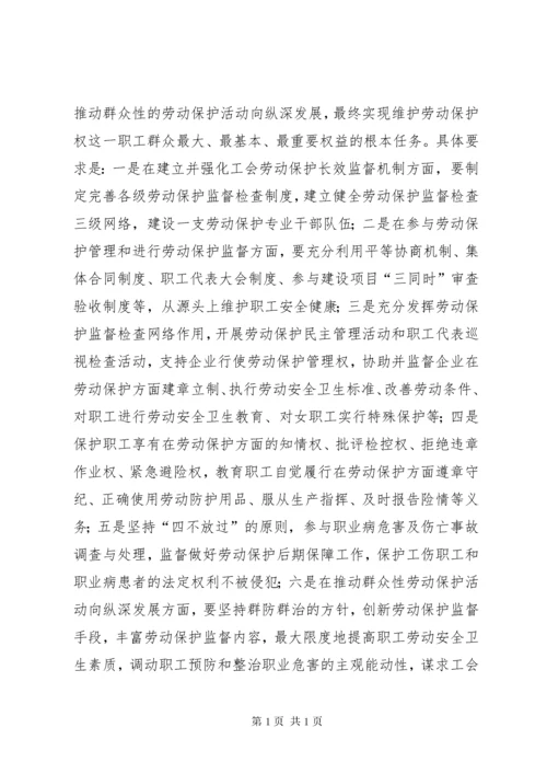 加强工会劳动保护工作的思考 (9).docx