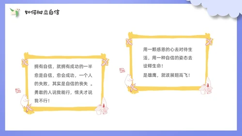 自信班会剪纸紫色风格PPT主题班会