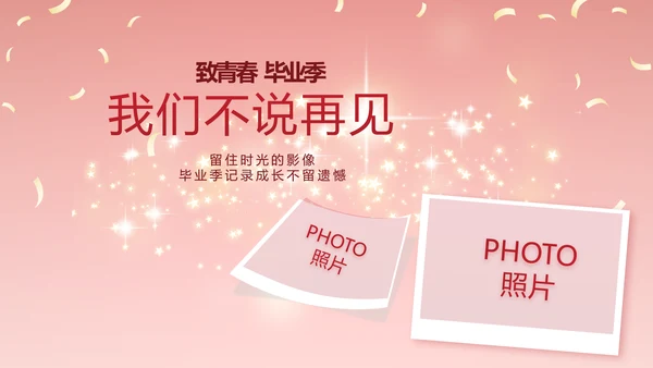 红色喜庆毕业典礼通用动态PPT模板