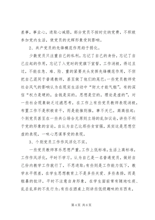 学校党建工作存在的问题与对策 (4).docx