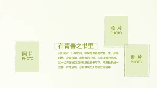 致青春毕业季大学毕业纪念册电子相册动态PPT