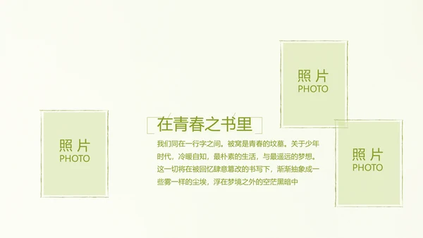 致青春毕业季大学毕业纪念册电子相册动态PPT