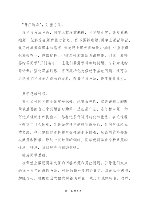 高中文科数学的教学方法.docx