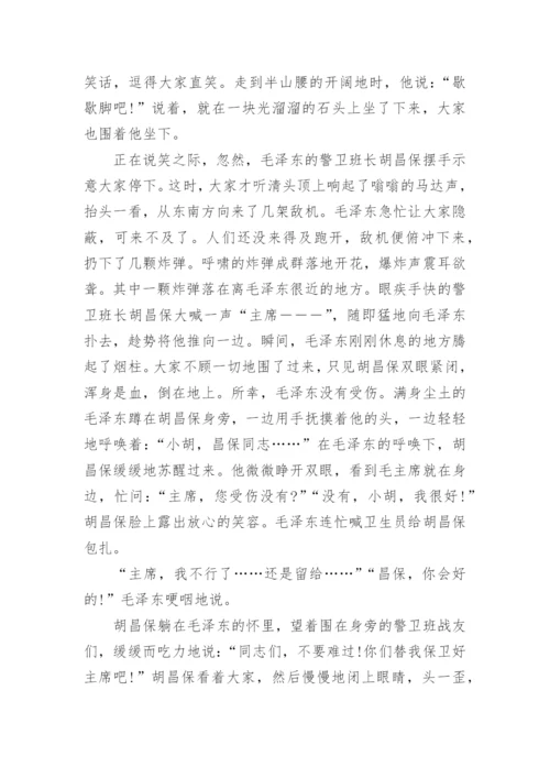 红军长征路上的感人故事7篇.docx