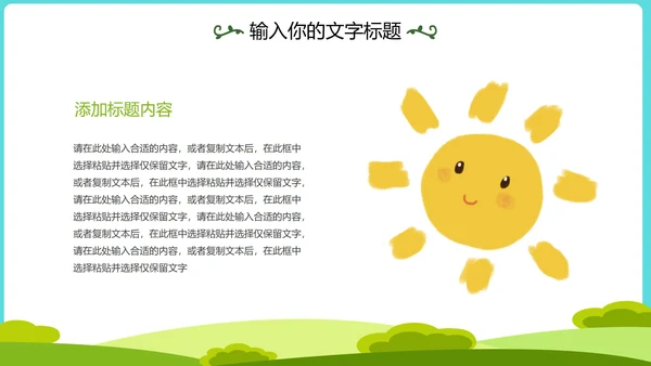 卡通教育教学演示PPT模板