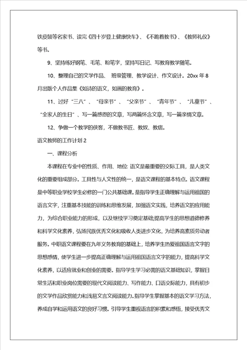 语文教师的工作计划