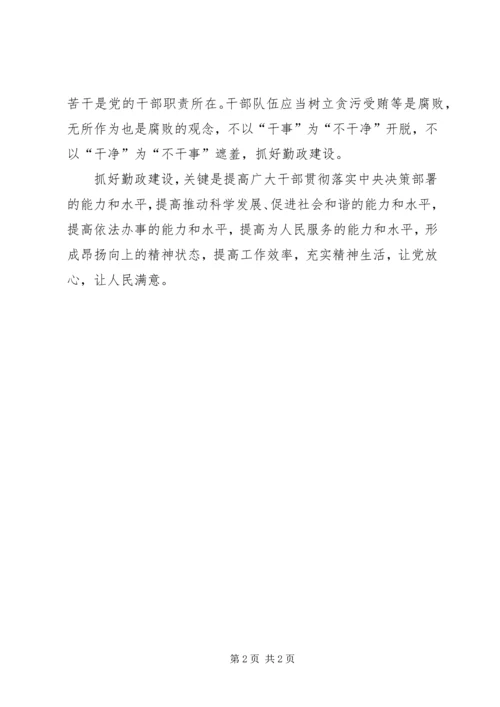 学习沈浩精神心得：勤政是干部的基本素质 (2).docx