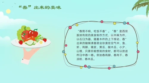 认识少数民族傣族通用PPT模板