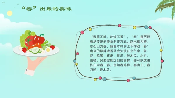 认识少数民族傣族通用PPT模板