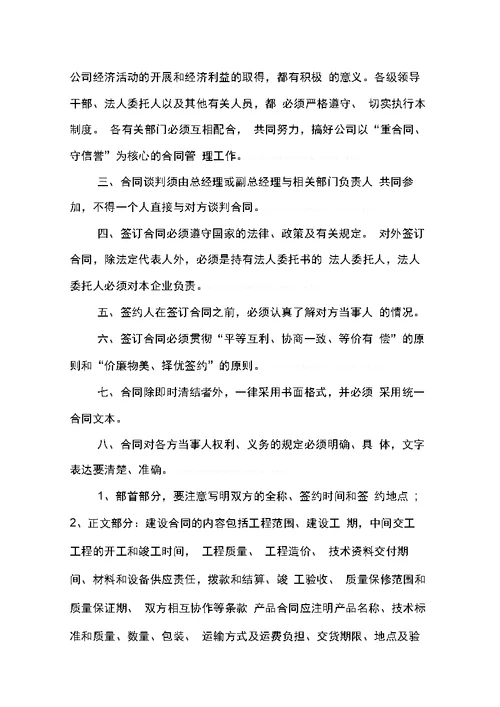 公司管理制度汇编