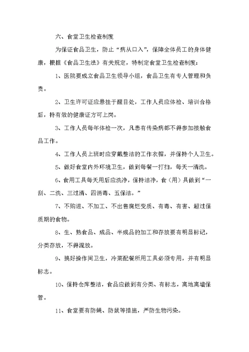 食堂管理方案集锦7篇