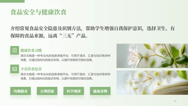 绿色小清新开学第一课主题班会PPT模板
