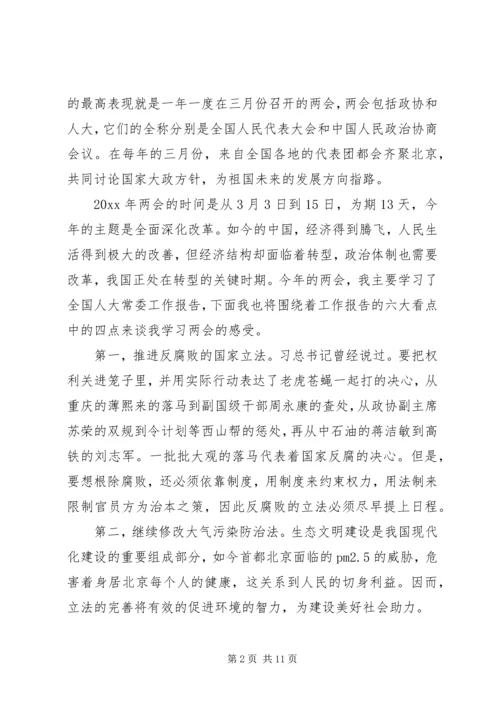 学习两会精神心得体会范文20XX年.docx