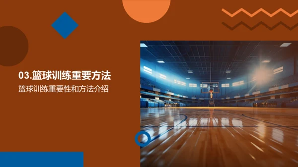 篮球技艺之秘籍