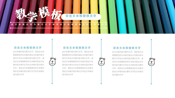 蓝色卡通风萌宠教师教学PPT模板