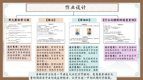 统编版语文五年级上册第二单元整体教学设计说课（课件）