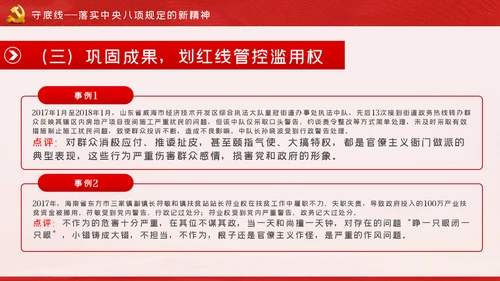 做清正廉洁好干部好表率党风廉政建设微党课