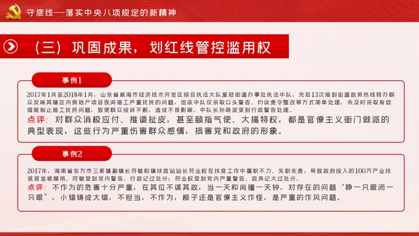 做清正廉洁好干部好表率党风廉政建设微党课