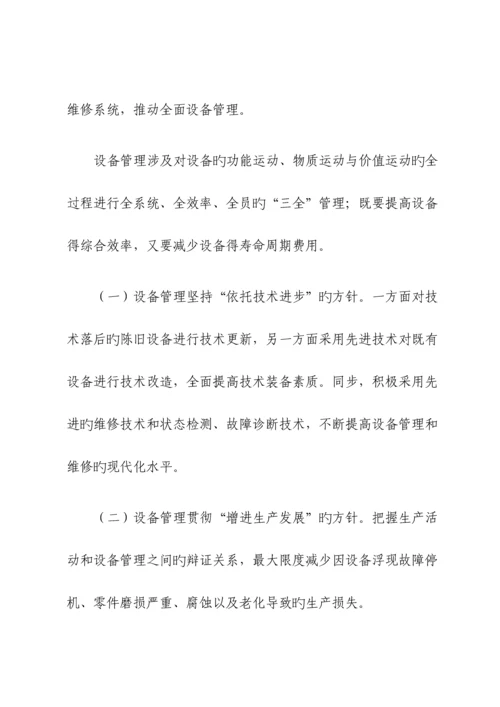 仓储部设备管理新版制度.docx