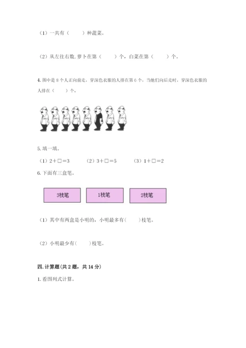 北师大版一年级上册数学期中测试卷附答案.docx