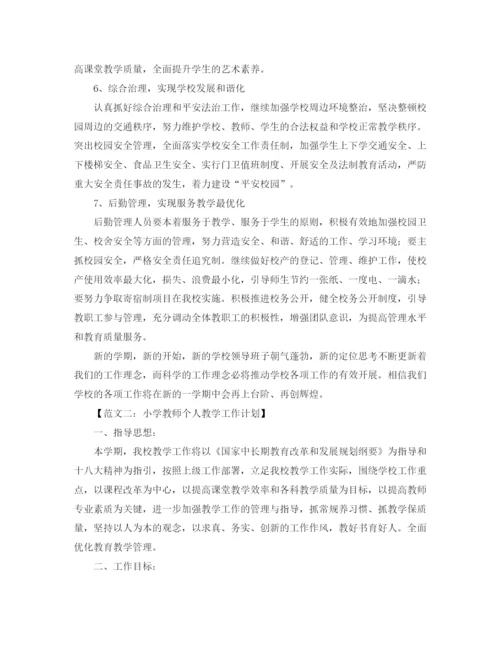 精编之小学教师个人教学的工作计划范文.docx