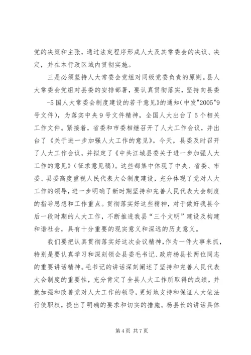 县人大主任在县委人大工作会议上的讲话.docx