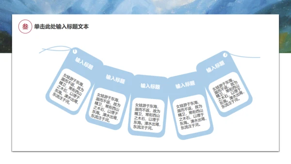 唯美山水画语文文学作品通用PPT课件模板