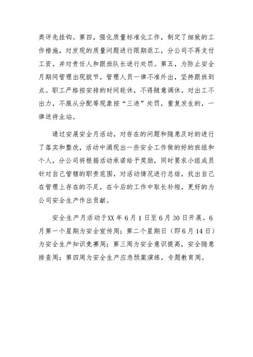 XX年公司6月份安全生产月活动总结