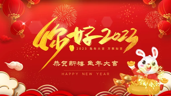 2023元旦春节邀请函除夕新年电子贺卡PPT