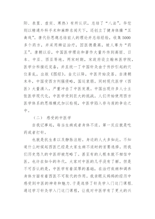 中医大毕业论文精编.docx