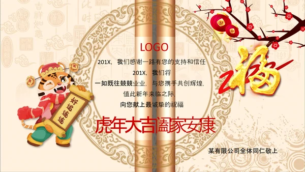 卷轴2022元旦春节拜年新年电子贺卡PPT