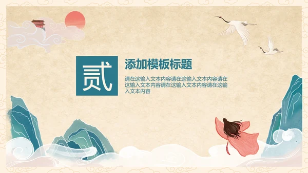 手绘中国风教育教学PPT模板