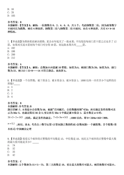 2022年06月柳州市柳南区洛满镇人民政府公开招考1名工作人员模拟考试题V含答案详解版3套