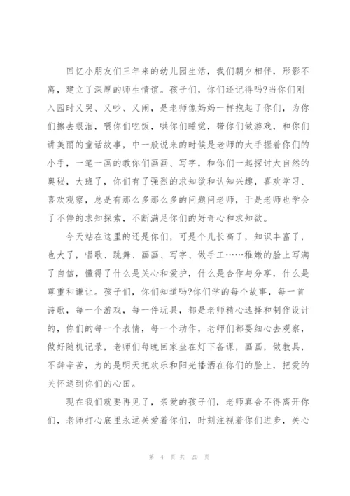 幼儿园毕业典礼教师代表发言稿10篇.docx