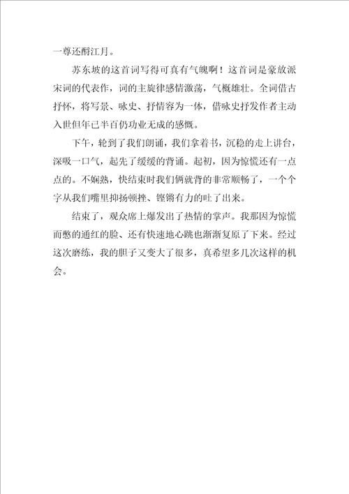 母亲节的诗歌朗诵精彩5篇