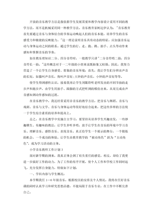 小学音乐教师工作计划(集锦15篇).docx