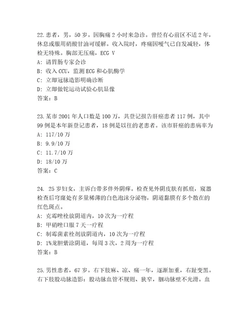 内部主任医师考试及参考答案（黄金题型）