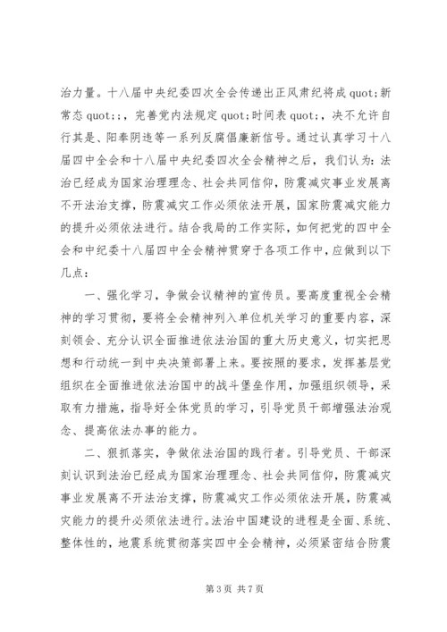 学习党的十八届四中全会心得体会范文3篇.docx