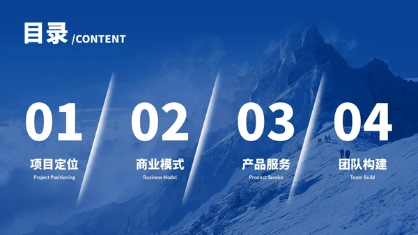 蓝色商务商业项目计划书PPT模板