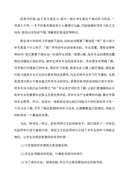 大学班主任上学期工作自我总结